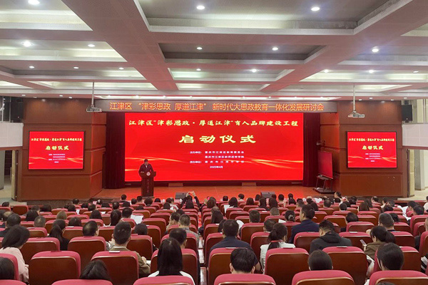 研討會現場。江津中學供圖