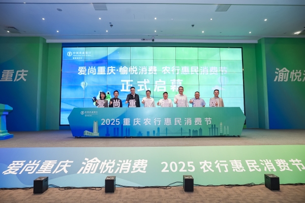 啟動儀式現場。農行重慶分行供圖