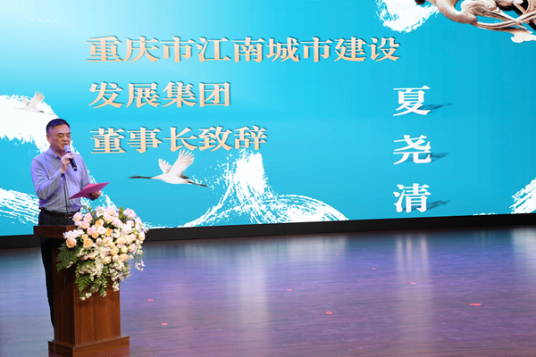 江南發展集團黨委書記、董事長夏堯清現場致辭。江南發展集團供圖