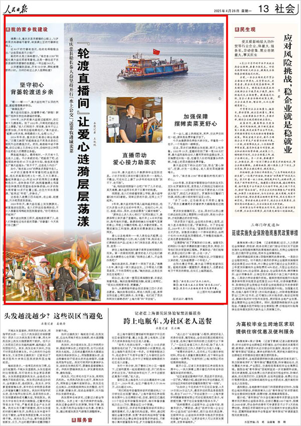 《 人民日報 》（ 2025年04月25日 02 版）