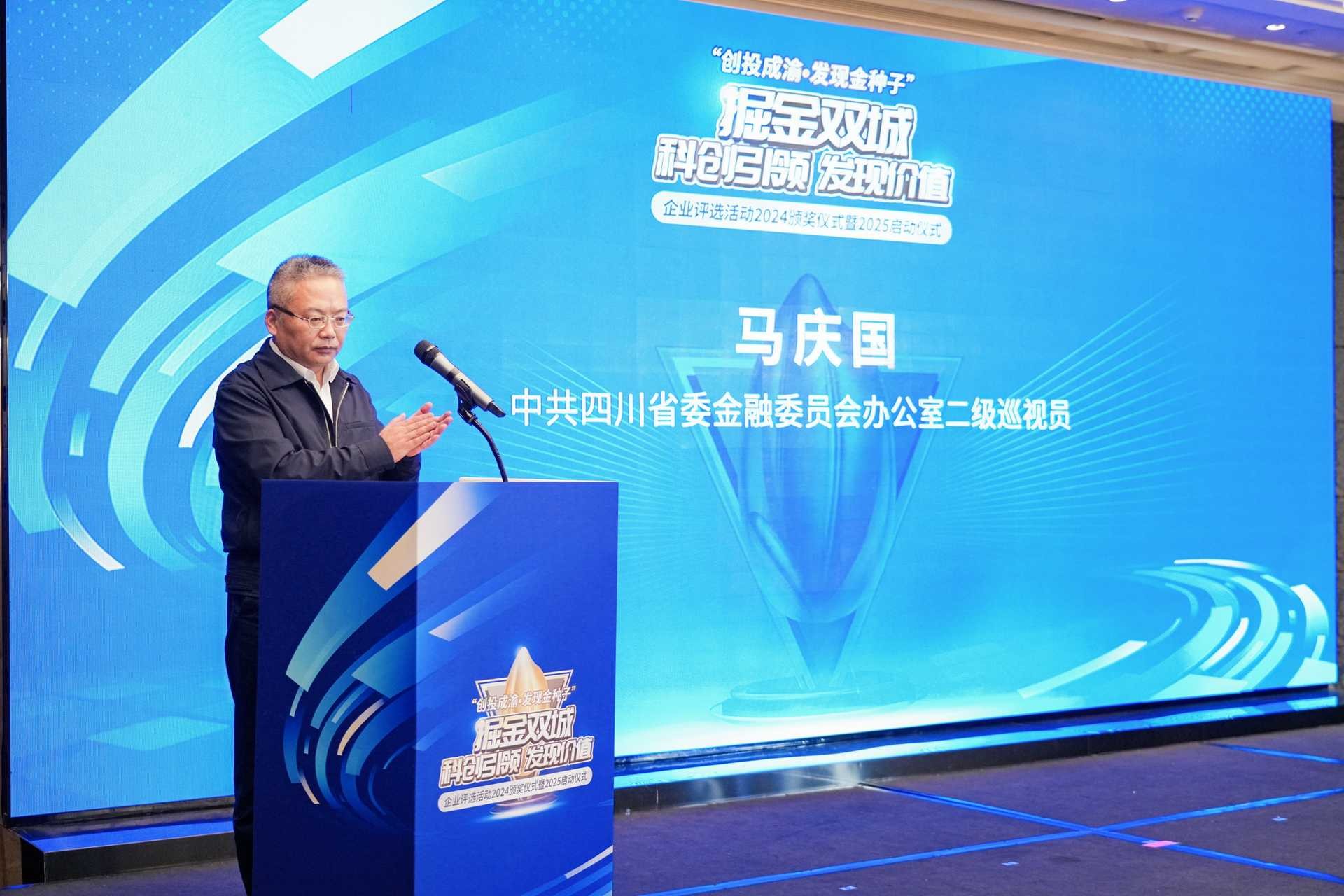 四川省委金融辦二級巡視員馬慶國致辭。重慶股份轉讓中心供圖