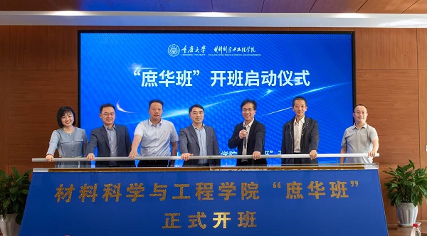 重慶大學“庶華班”開班。重慶大學供圖