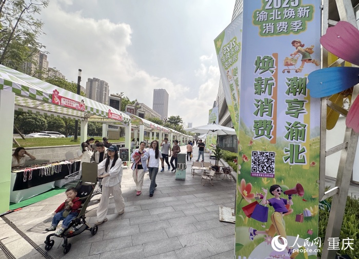 渝北在中央公園商圈打造的“煥新公園集市”。人民網記者 劉政寧攝