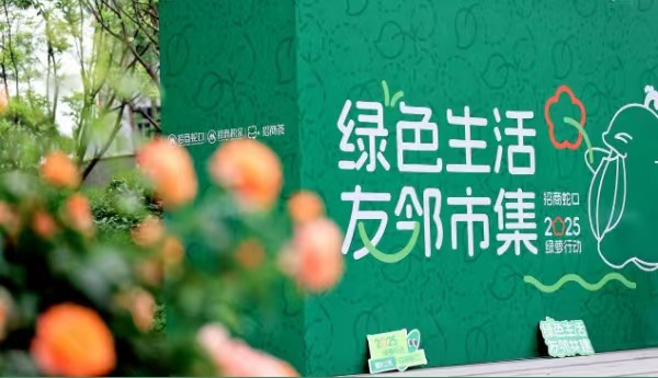 活動現場。招商積余重慶公司供圖