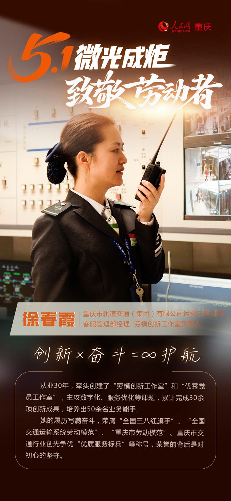 微光成炬——致敬拼搏奮斗的勞動者