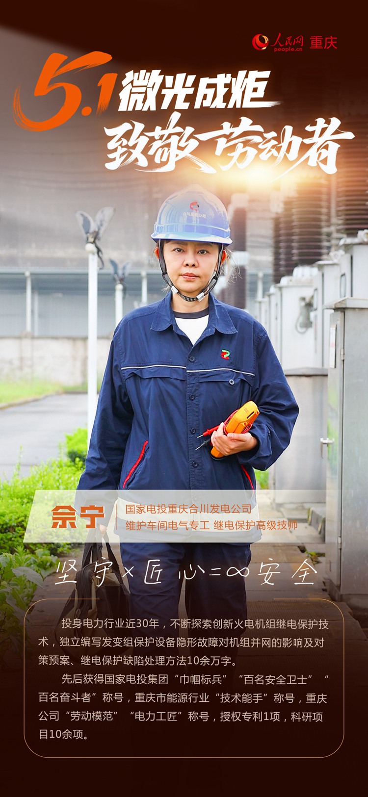 微光成炬——致敬拼搏奮斗的勞動者【4】