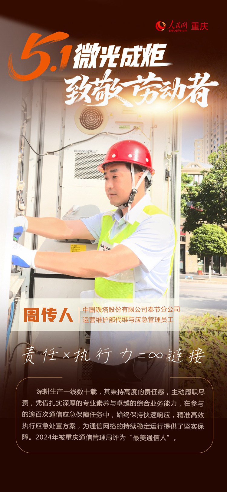 微光成炬——致敬拼搏奮斗的勞動者【5】