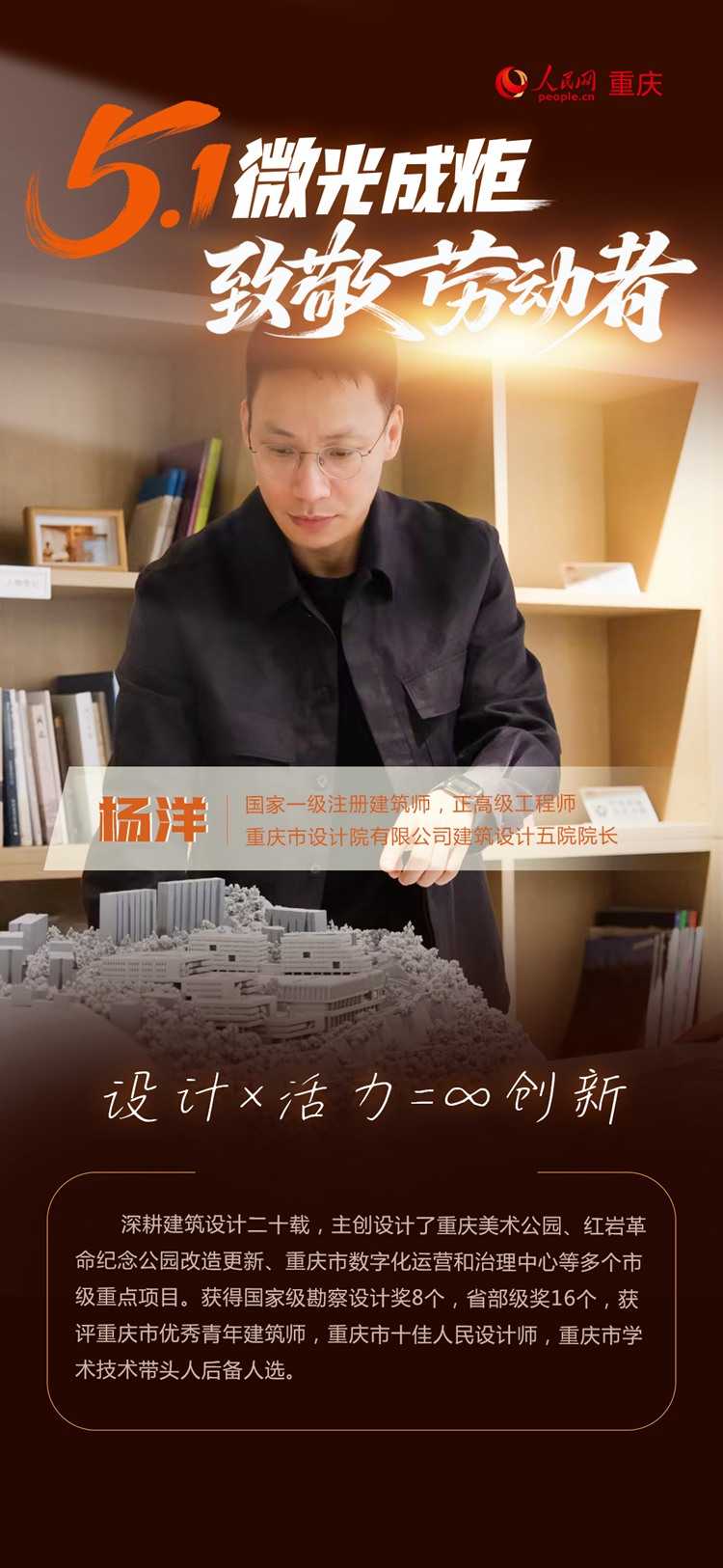 微光成炬——致敬拼搏奮斗的勞動者【6】