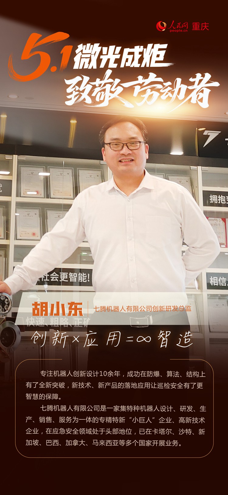 微光成炬——致敬拼搏奮斗的勞動者【16】