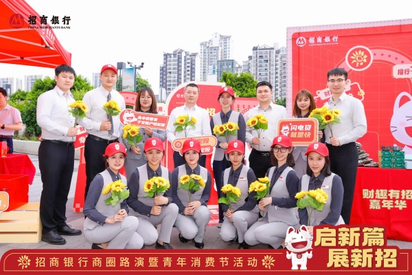 活動現場。招商銀行重慶分行供圖