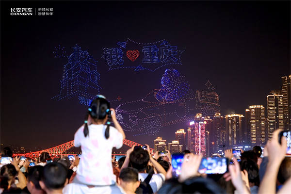市民打卡無人機表演。長安汽車供圖