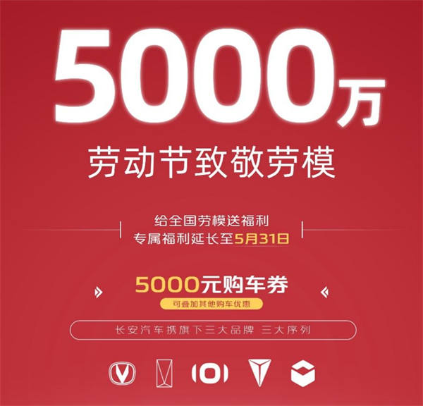 勞動節致敬勞模。長安汽車供圖