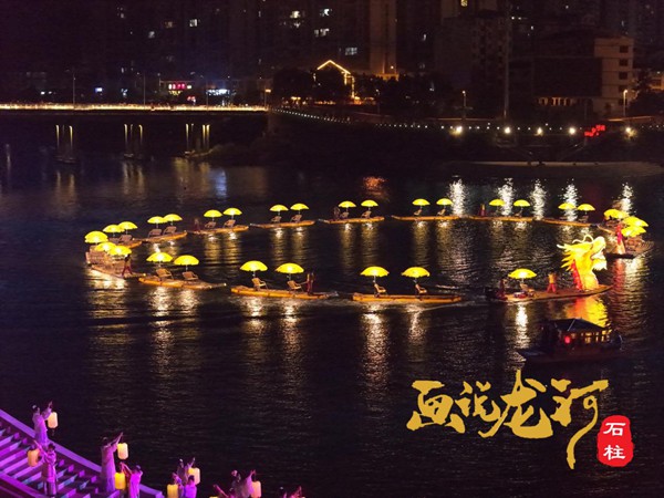 實景演藝《畫說龍河》。石柱農旅集團供圖