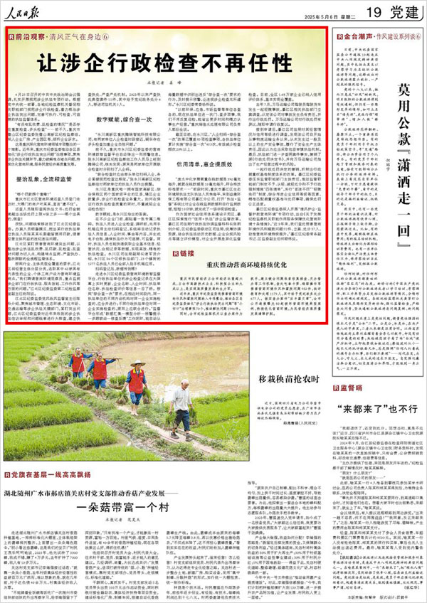 《 人民日報 》( 2025年05月06日 19 版)