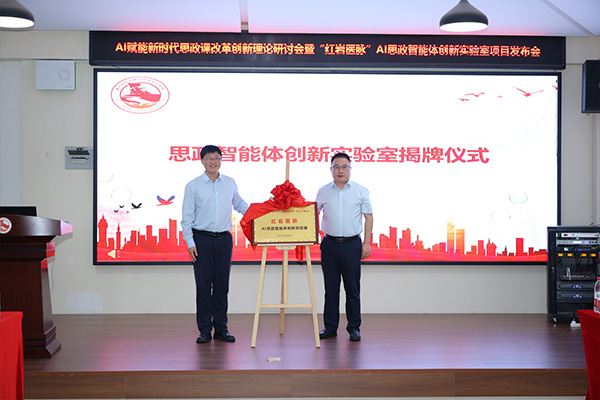 思政智能體創新實驗室揭牌。重慶醫科大學供圖