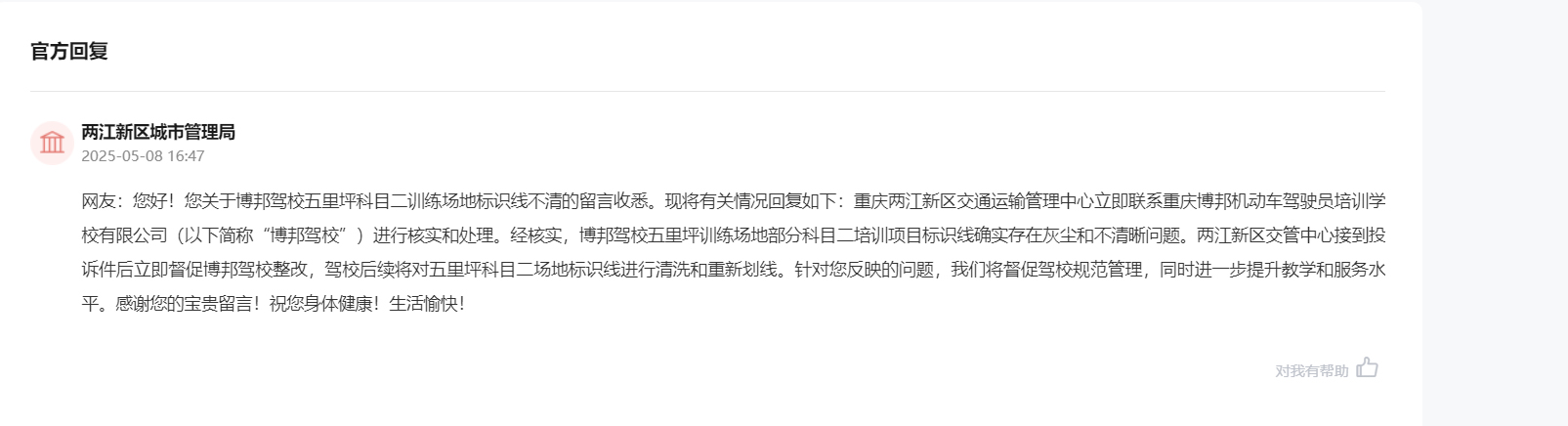 點擊查看留言及回復詳情