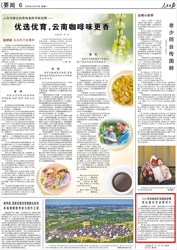 《 人民日報 》（ 2025年05月12日 06 版）