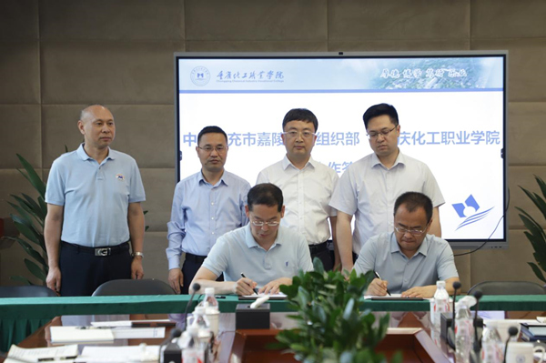 學校與南充市嘉陵區委組織部簽署校地合作協議。重慶化工職業學院供圖