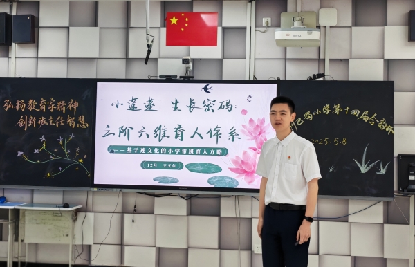 教師王義東介紹育人方略。合川巴蜀小學供圖