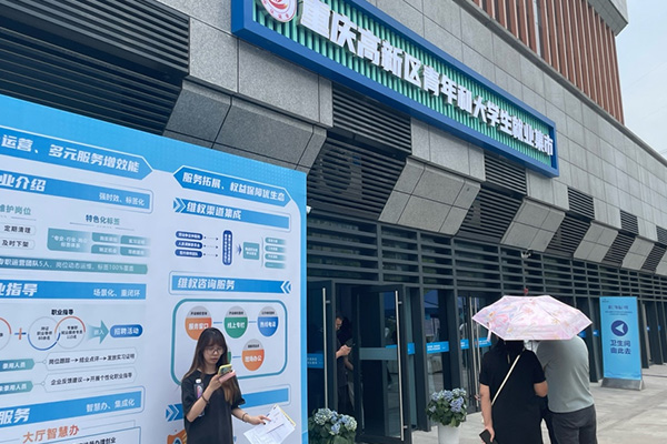 重慶高新區青年和大學生就業集市?；顒又鬓k方供圖