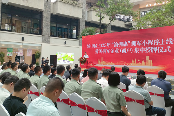“渝擁惠”擁軍小程序上線儀式現場。任峰攝