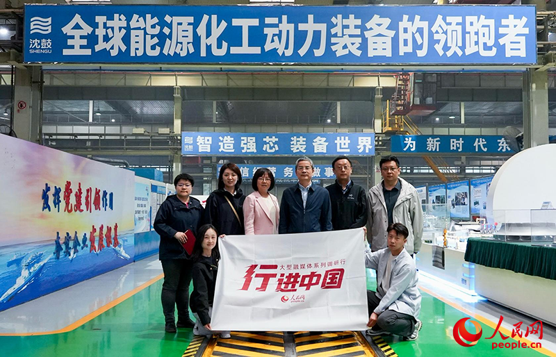 人民網2025“行進中國”調研采訪團走進遼寧，采訪沈鼓集團。人民網記者 周頌雪攝