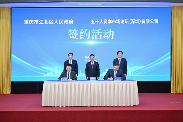 陶世祥出席與GOG LOGISTICS,INC嘉吉物流有限公司、五十人資本市場論壇（深圳）有限公司簽約儀式并致辭。林豪 攝