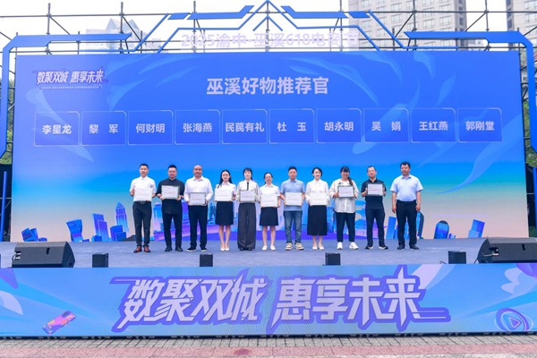 現場為 “巫溪好物推薦官”代表頒發證書。主辦方供圖