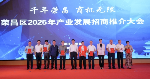 大會現場。榮昌區委宣傳部供圖