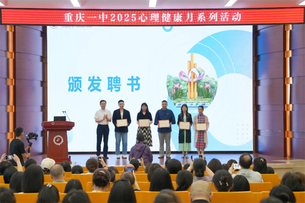 為心理健康校外指導專家頒發聘書。重慶一中供圖