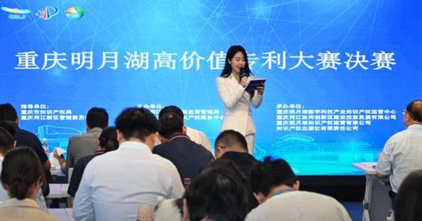 4月21日，重慶明月湖高價值專利大賽決賽在兩江協同創新區舉行。兩江協同創新區供圖