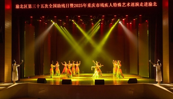重慶市殘疾人特殊藝術巡演走進渝北巡演現場。渝北殘聯供圖
