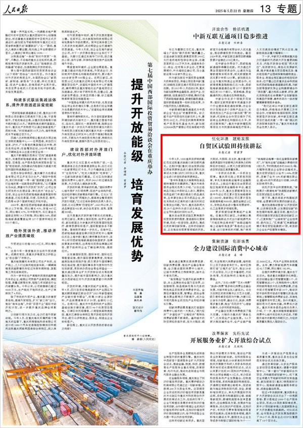 《 人民日報 》（ 2025年05月22日 13 版）
