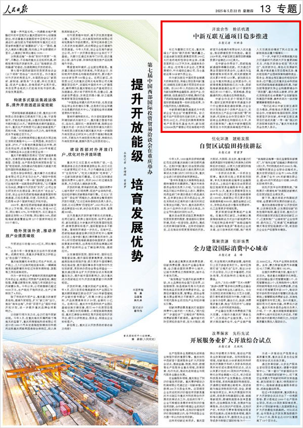 《 人民日報 》（ 2025年05月22日 13 版）