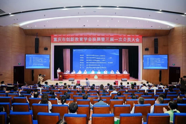 會議現場。重慶市創新教育學會供圖