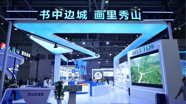 秀山展館。李波攝