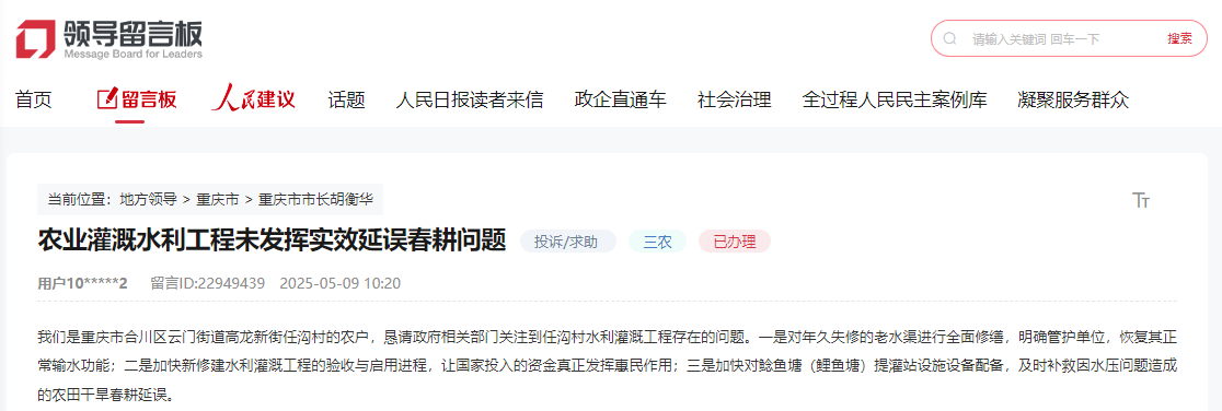 人民網“領導留言板”留言截圖。