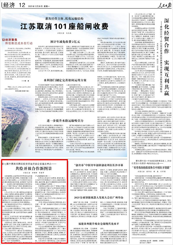 《 人民日報 》（ 2025年05月26日 12 版）