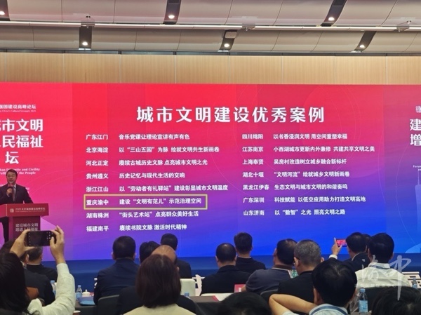 渝中區“建設‘文明有范兒’示范治理空間”獲評全國“城市文明建設優秀案例”。渝中區委宣傳部供圖