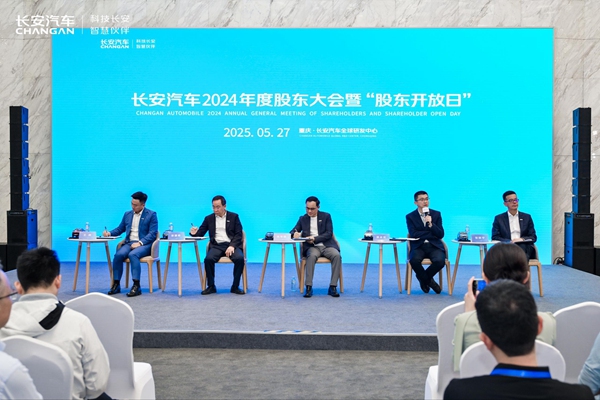 長安汽車2025年度股東大會現場。主辦方供圖