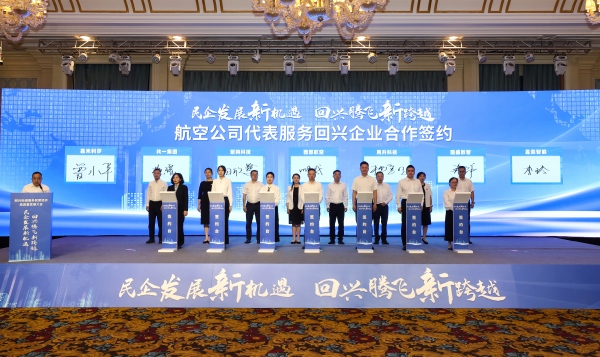 航空公司代表服務回興企業合作簽約現場?；嘏d街道供圖