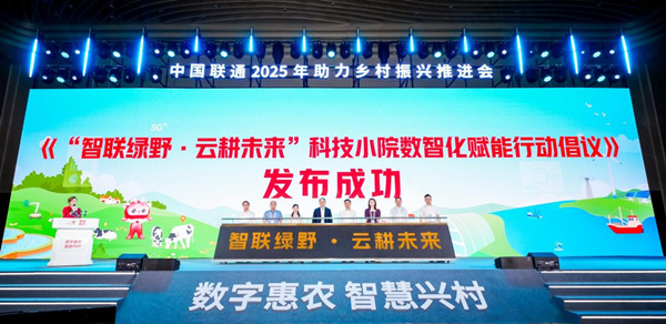 活動現場。中國聯通供圖