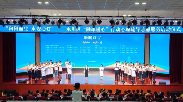 心理健康志愿者代表共同宣讀《融暖宣言》。周玉清攝