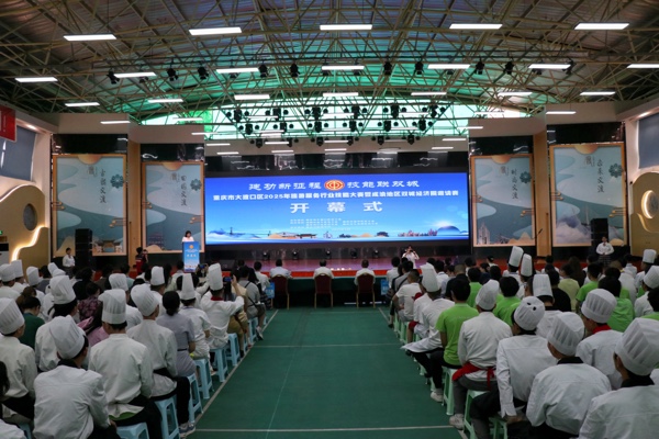 大渡口區2025年旅游服務行業技能大賽暨成渝地區雙城經濟圈邀請賽開幕式。胥世鵬攝