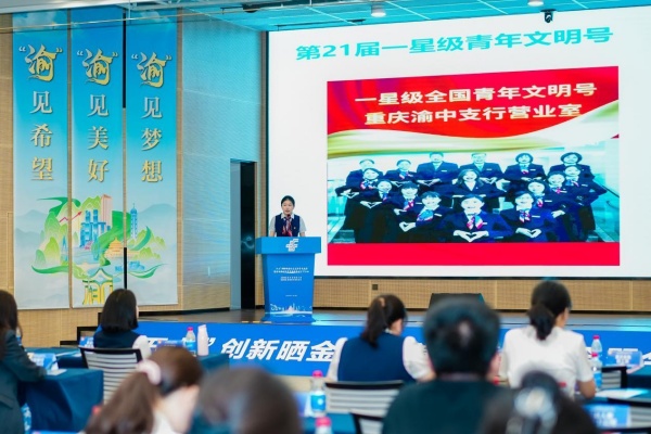 交通銀行重慶分行代表分享創新案例。郵儲銀行重慶分行供圖