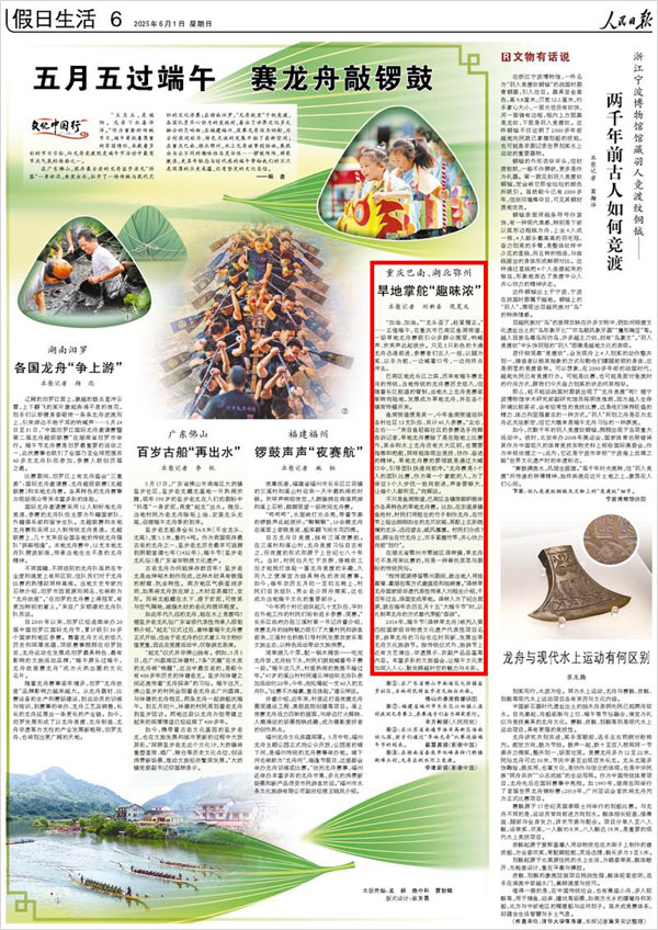 《 人民日報 》( 2025年06月01日 06 版)