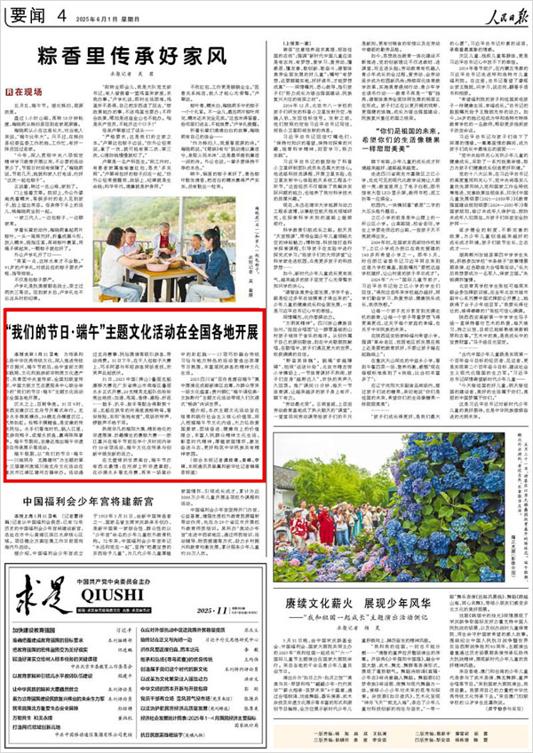 《 人民日報 》（ 2025年06月01日 04 版）