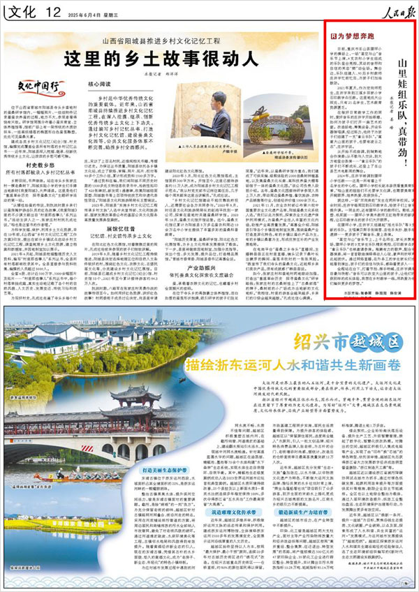 《 人民日報 》( 2025年06月04日 12 版)