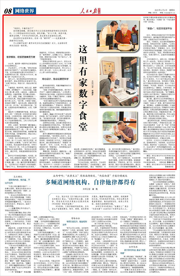 《人民日報海外版》（2025年06月06日 第 08 版）