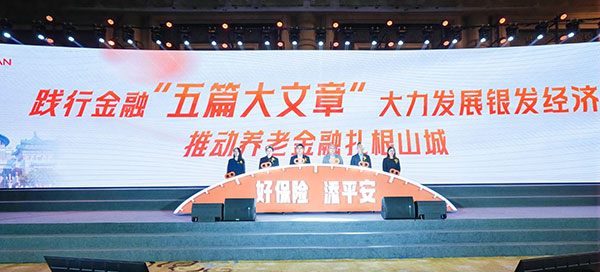 發布會現場。平安人壽重慶分公司供圖